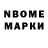 Марки NBOMe 1,8мг Ilona Mirzoyan