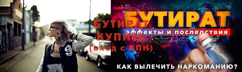 Бутират 99%  купить   Верхний Уфалей 